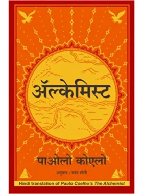 The Alchemist (Hindi)