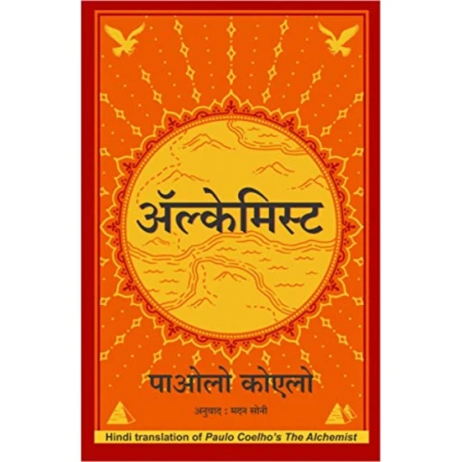 The Alchemist (Hindi)