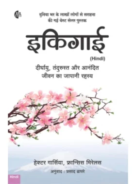 IKIGAI (Hindi)