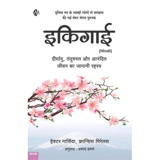 IKIGAI (Hindi)
