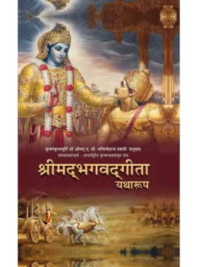 Bhagvad Gita As It Is Hindi Edition (Hardcover)