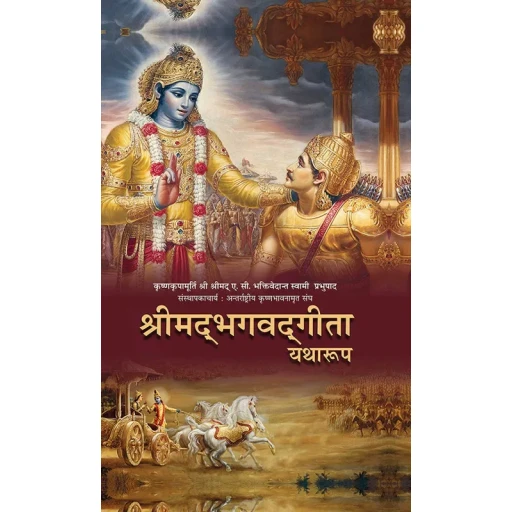 Bhagvad Gita As It Is Hindi Edition (Hardcover)
