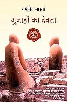 Gunahon ka Devta by Dharmvir Bharati