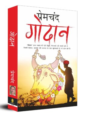 Godaan by Premchand